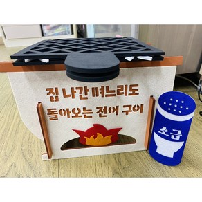 전어 화로 구이 세트, 1개