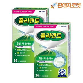 폴리덴트 5분 퀵 의치세정제 36정 2개, 36개입