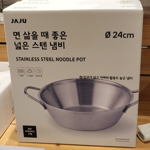 자주 면 삶을 때 좋은 넓은 스텐 냄비 24cm