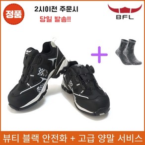 버팔로 안전화 뷰티 블랙 BFL-410 [고급양말 서비스]