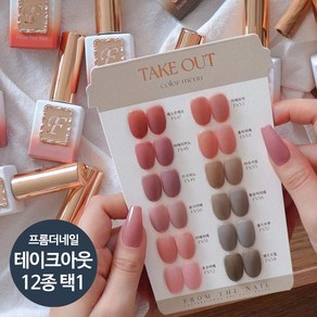 프롬더네일 테이크아웃 젤네일 12종 단품 반시럽젤, FS53_, 1개, 8ml