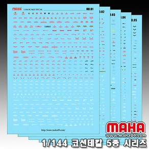 [마하공구] 코션데칼 5종 시리즈 (1/144 습식), NO - 05, 1개