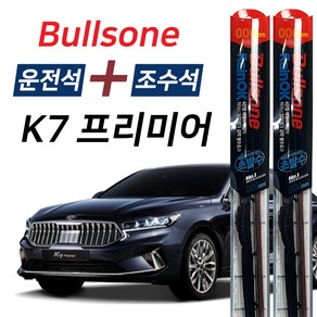 레인OK K7프리미어 초발수코팅 하이브리드 메탈 와이퍼 650mm+450mm 1세트