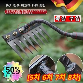 [5치 6치 7치 8치] 독일의 기술 탈부착 가능 농업용 제초 망간강 갈퀴 분리 가능한 갈이 6치[1개] 1개, 5치[1개], 1개
