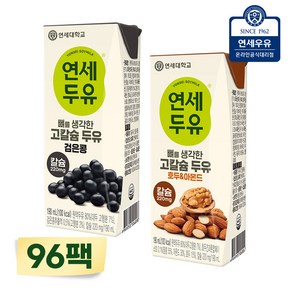 연세두유 96팩 (뼈 고칼슘 검은콩48 + 호두아몬드48), 상세 설명 참조, 190ml