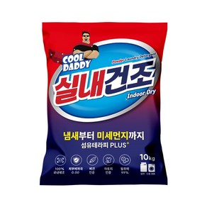 쿨대디 찬물에 잘녹는 실내건조 가루세제, 10kg, 1개