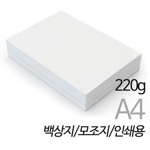 SW 상우아트 백상지 인쇄용지 A4용지 220g 125매, 100매