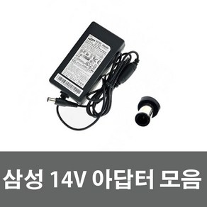 삼성 14V 1.7A 25W 어댑터/ 2.5A 35W / 14V 3.2A 45W 벌크 전원케이블포함, 삼성 14V 1.78A(25W) 전원일체형, 1개