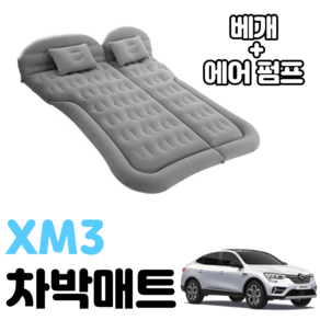 XM3 차박 매트 에어 차량용 캠핑 평탄화 감성, 베이지