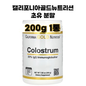 캘리포니아골드뉴트리션 초유 분말 농축 200g 7.05oz, CGN00912, 1개