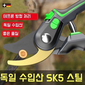 전정 전지 가위 SK5 초경량손잡이 원예 정원 고탄소강가지치기 적과 꽃 가위 고탄소강 독일기술 나무 전지가위 과수 원예, 1개