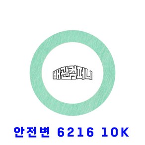 우주가스팩 비석면가스켓 안전변6216 10K (RF) 고무 비석면 테프론 메탈 EPDM 가스켓, 1개