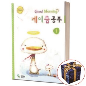 굿모닝 계이름 공부 1 유아 어린이 기초 피아노 교본 교재 책, 12