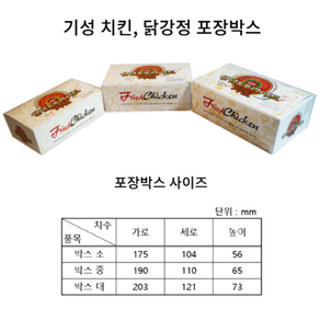 뉴기성 치킨 박스(소) 200개(1BOX)