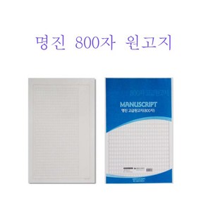 No25/800자원고지/원고용지/작문연습