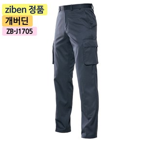 지벤스토어[ZIBEN] 지벤 작업복 바지 ZB-P1705 춘추 작업복 / TR 개버딘 / 건빵주머니 / 허리밴드 / 그레이 / 상의별도