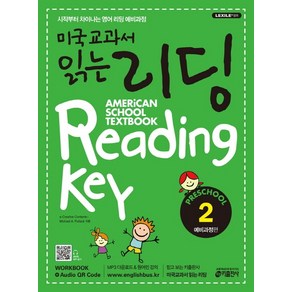 키출판사 미국교과서 읽는 리딩, Peschool, 2