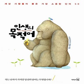 인생의 목적어 정철