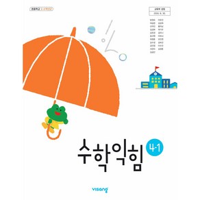 초등학교 4학년 1학기 수학익힘 4-1 교과서 비상교육 방정숙 [22개정]