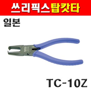 쓰리픽스 탑커터 TC-10Z 2171287, 1개