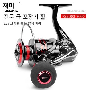 [DEUKIO] 대륙 스텔라 선상 갯바위 바다낚시 민물공용 스피닝릴 / 낚시릴, FS2000(EVA그립)