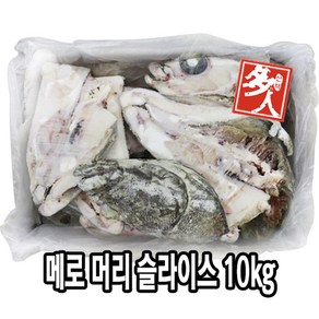 다인 메로 머리 슬라이스 10kg 스테이크 홈마카세 몸통살 생선구이