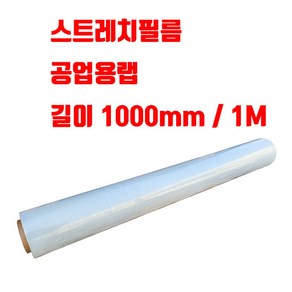 스트레치필름 공업용랩 1000mm 1M, 폭1000mm(1M) x 길이 330M 1롤, 1개, 옐로우