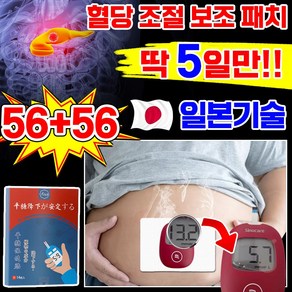 [일본기술] 당뇨 혈당 당뇨병 패치 공복 식후 혈당 정상 수치 보조 조절 당뇨 초기 증상 치료 당화혈색소 수치 낮추는법, 14매입, 8개