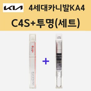 기아 4세대 카니발 KA4 C4S 세라믹실버 주문 붓펜 페인트 + 모비스 투명붓펜 8ml, 1개