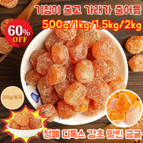 500g/1kg/2kg 청폐 디톡스 감초 말린 금귤 즉석 금귤 설탕에 절인 과일 말린 사계절 상비/건강 맛있다