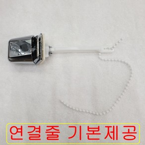 양변기 물탱크 레버 측면 손잡이 측면 내림 겸용 핸들 변기 물내림 겸용레바 양변기 측면 핸들 변기 측면 버튼 레버 물내림버튼 내림형 손잡이