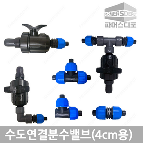 가정용 물호스16mm 수도용 분수밸브 엘보 티 수도호스소켓 텃밭관수, 4. 수도호스연결소켓, 1개