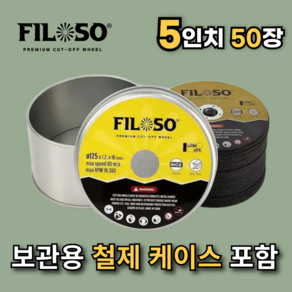 필로쏘 절단석 5인치 그라인더날 금속용 스텐용 1통(50pcs), 1개