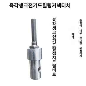 비트 펀치 땅파기 드릴날 굴착기 항타기 구멍파는기계, 화이트드릴육각핸들홀더, 1개