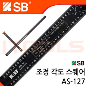 SB 국산 각도 조정 앵글 스퀘어 AS-127 회전 각도자, 1개