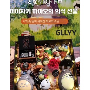 GLLYY 일본오르골 크리스마스 뮤직 선물 토토로 오르골, 1개, 인형10+토토로별등