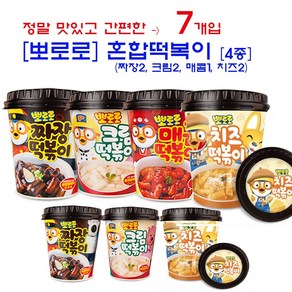 [뽀로로] 혼합 떡복이 7개입 (짜장2 치즈2 크림2 매콤1) 맛있는 어린이 간식!, 7개, 110g