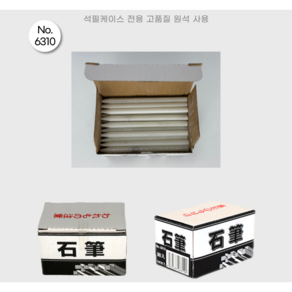 타쿠미 원형 석필 No.6310 [100개입 / 1BOX], 1개