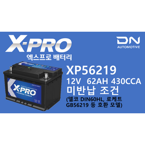 X-PROXP56219 배터리 폐배터리 미반납, 1개