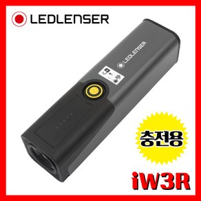 LED LENSER 엘이디랜서 공식정품 iW3R 320루멘 502173 충전용 워크라이트 충전용 손전등 랜턴 산업