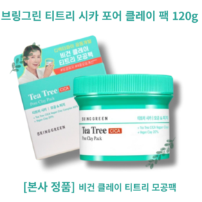 워시오프팩 2중 티트리 콤플렉스 병풀추출물 클레이팩 120g BRING GREEN Tea Tee Poe Clay Pack 브링그린 티트리 시카 포어 클레이 팩, 1개입, 1개