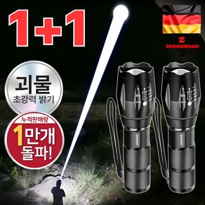 [독일] 라미디오 초강력 손전등 휴대용 led 1+1, 2개