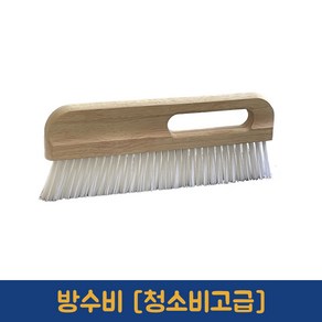방수비 고급 청소비 방빗자루 청소솔 도배비 미장 타일, 1개
