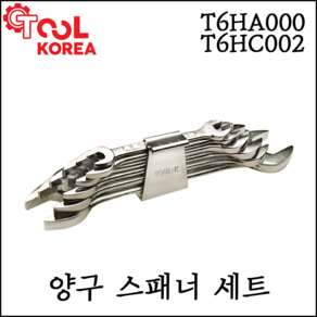 [툴코리아] 양구 스패너 세트 6PCS mm inch 사이즈 T6HA000-C002, inch사이즈 6PCS 세트 (T6HC002), 1개