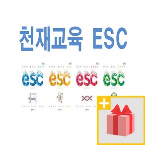 천재교육 ESC 중학 물리학 화학 생명과학 지구과학 중등