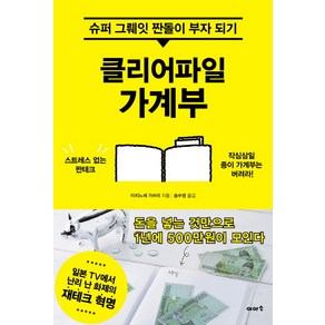 클리어파일 가계부:슈퍼 그뤠잇 짠돌이 부자 되기, 이아소