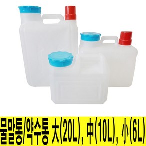 휴먼 물말통 약수통 10L 20L 식수통 생수통 물통 말통 수통 캠핑