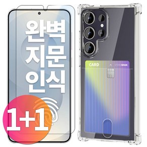 스톤스틸 1+1 갤럭시 S25 플러스 울트라 지문인식 강화유리 필름 1개 + 카드 수납 범퍼 케이스 1개, 1세트