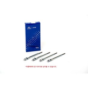 플러그-글로우 / 367102A900 / 순정부품 / 36710 2A900 / 디젤 예열플러그 / 1700CC-U2, 1개