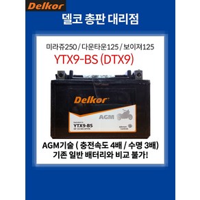 YTX9-BS (유아사 YTX9 로케트 STX9 동일 사이즈), 1개